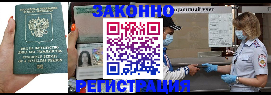 временная регистрация для школы в Красноперекопске