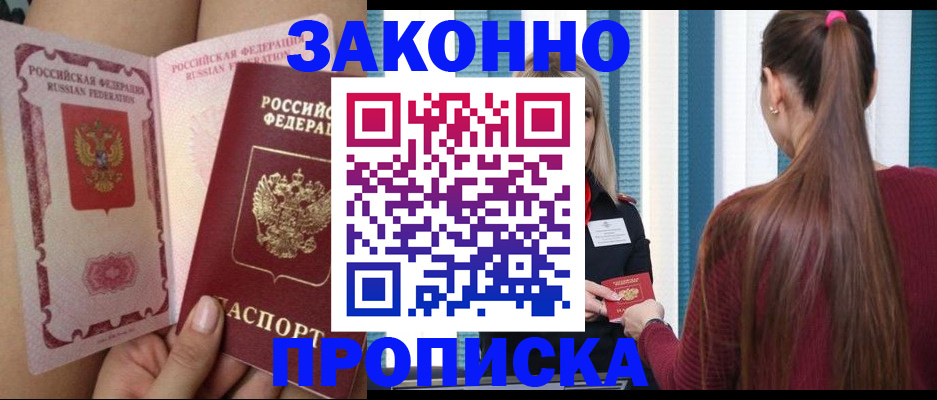 прописка в Красноперекопске
