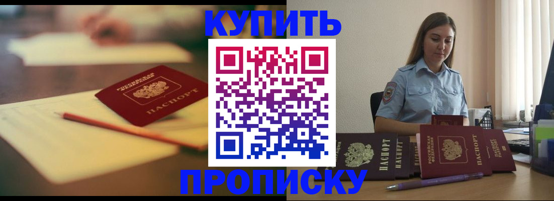 прописка гарантия в Красноперекопске